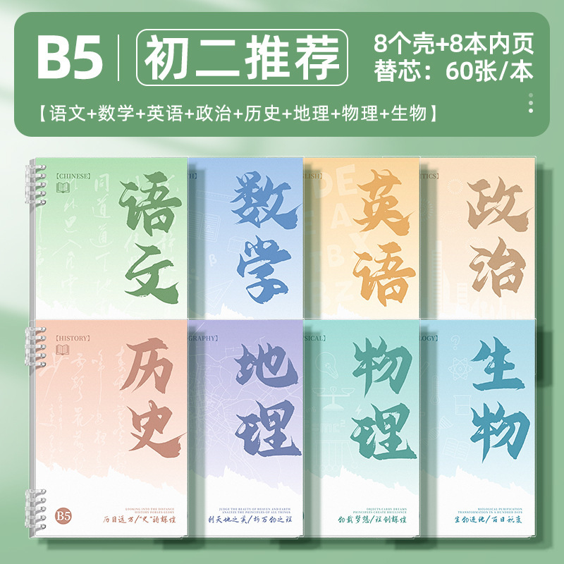 免安装B5活页科目本加厚笔记本初中高中生专用九科全套|undefined