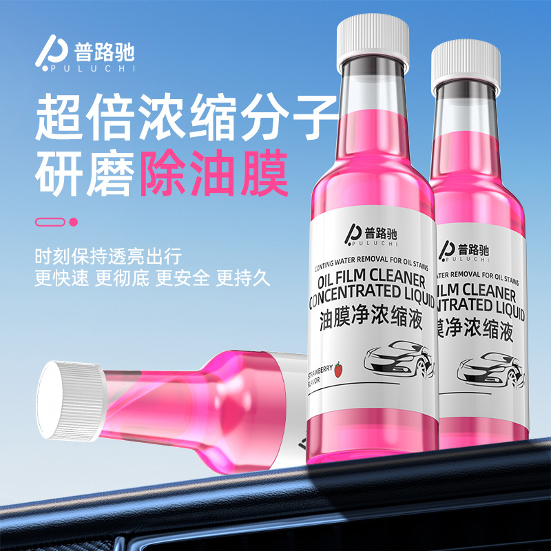 Puluchi glass oil film remover windshield cleaner to remove oil and rain oil film concentrate wiper essence