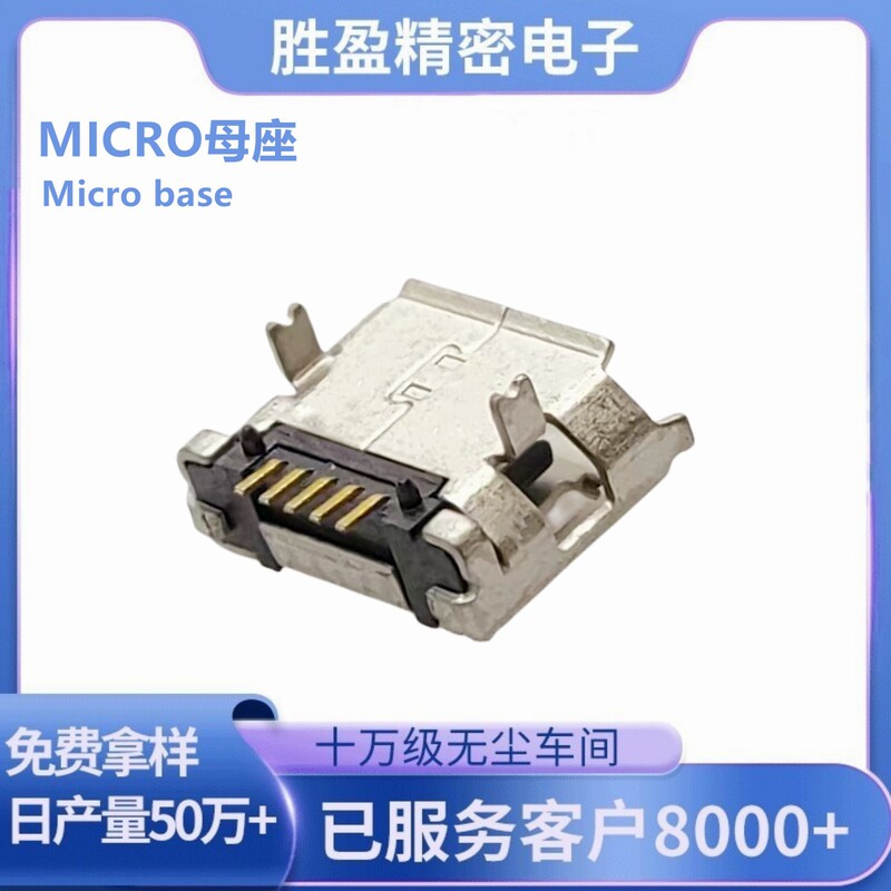 MICRO female Seat 5P B type USB connector socket 5.9 crimping pin 1.2 Android charging interface