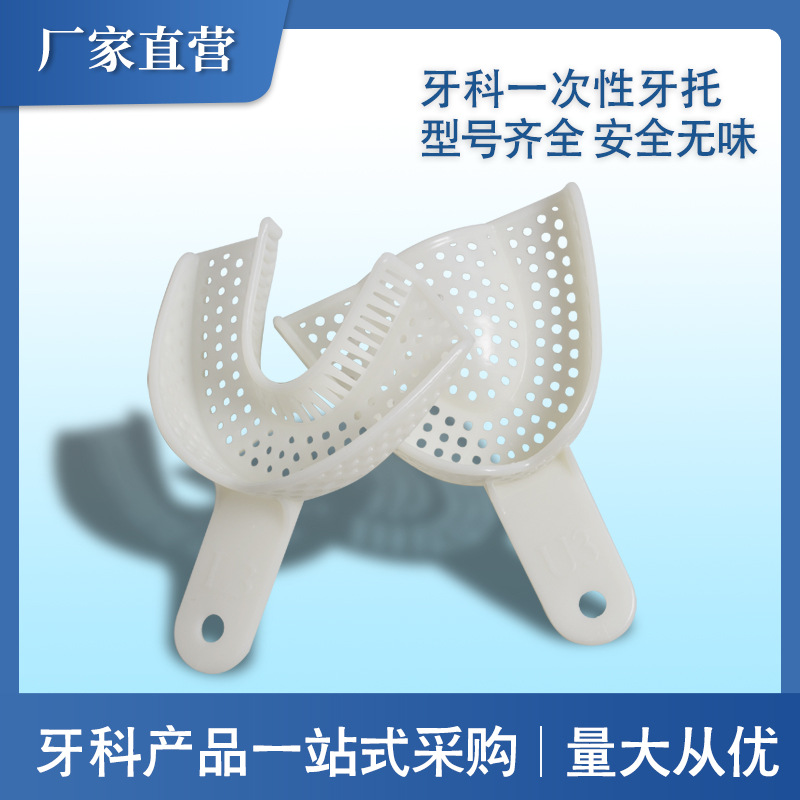 Bandeja dental desechable dental molde oral impresión bandeja blanca bandeja dental dientes delanteros soporte parcial embalaje independiente