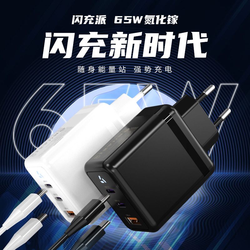 GaN65W cabeza de carga de nitruro de galio estándar coreano estándar europeo certificado PD rápido cargador de teléfono móvil portátil enchufe de carga rápida