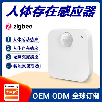 [涂鸦方案24G毫米波雷达智能人体存在动态静态60G跌倒呼吸心率监测]