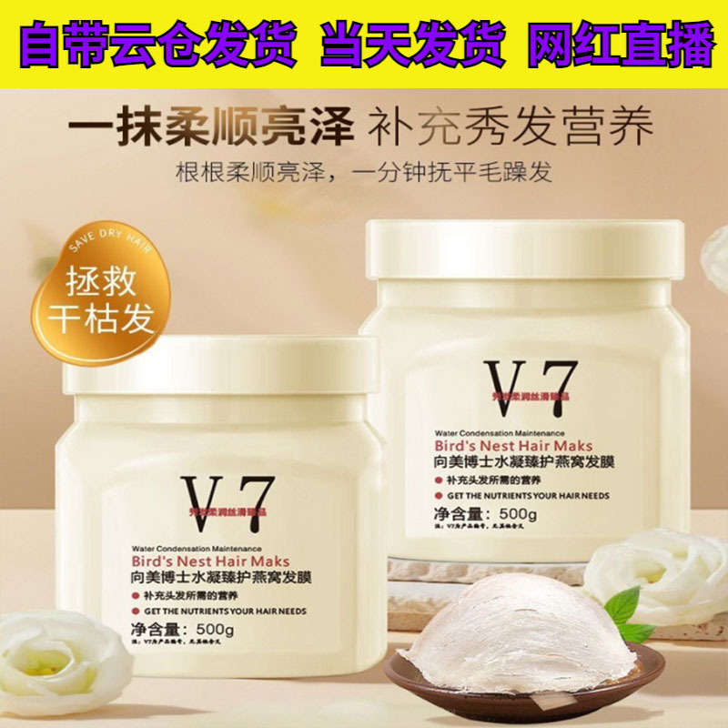 【一件代发】抖音向美博士V7燕窝发膜免蒸发膜在家体验沙龙级顺滑|undefined