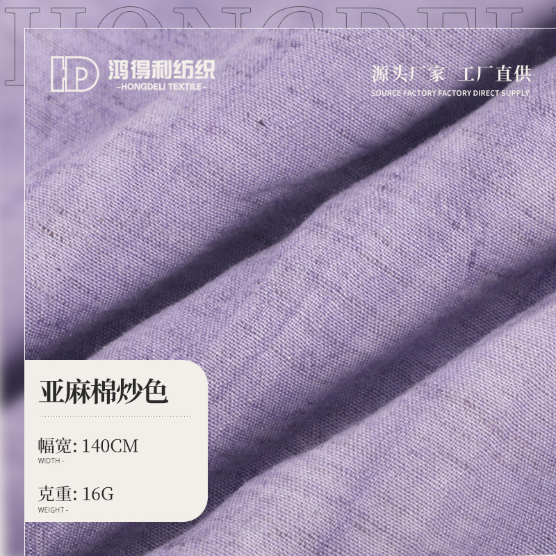 炒色亚麻棉面料 160g春夏复古亚麻布面料 薄款连衣裙衬衫面料现货