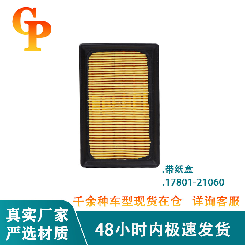 适用于丰田17801-21060 19款雷凌0T090汽车空气滤芯AYGO滤清器