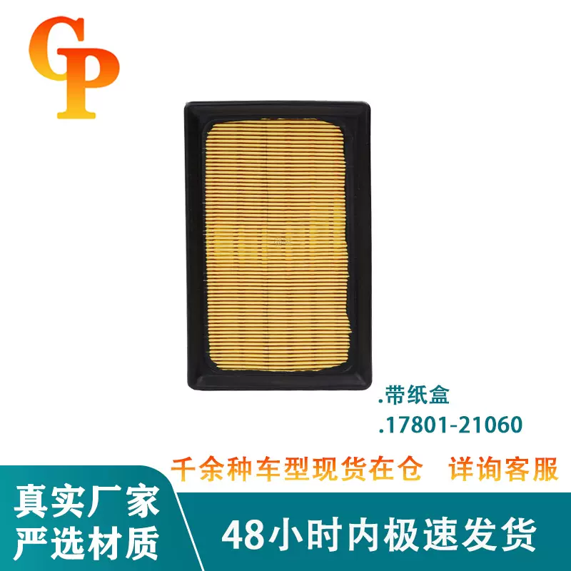 适用于丰田17801-21060 19款雷凌0T090汽车空气滤芯AYGO滤清器