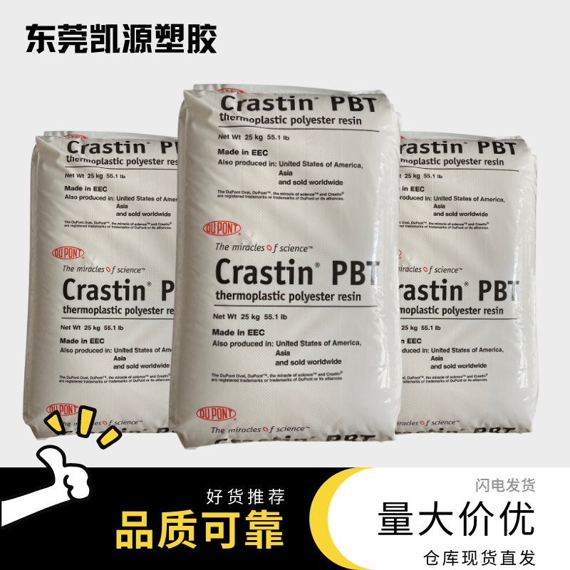 SK603/PBT+20GF/加纤PBT/玻纤增强pbt/杜邦SK603/经润滑高刚性pbt