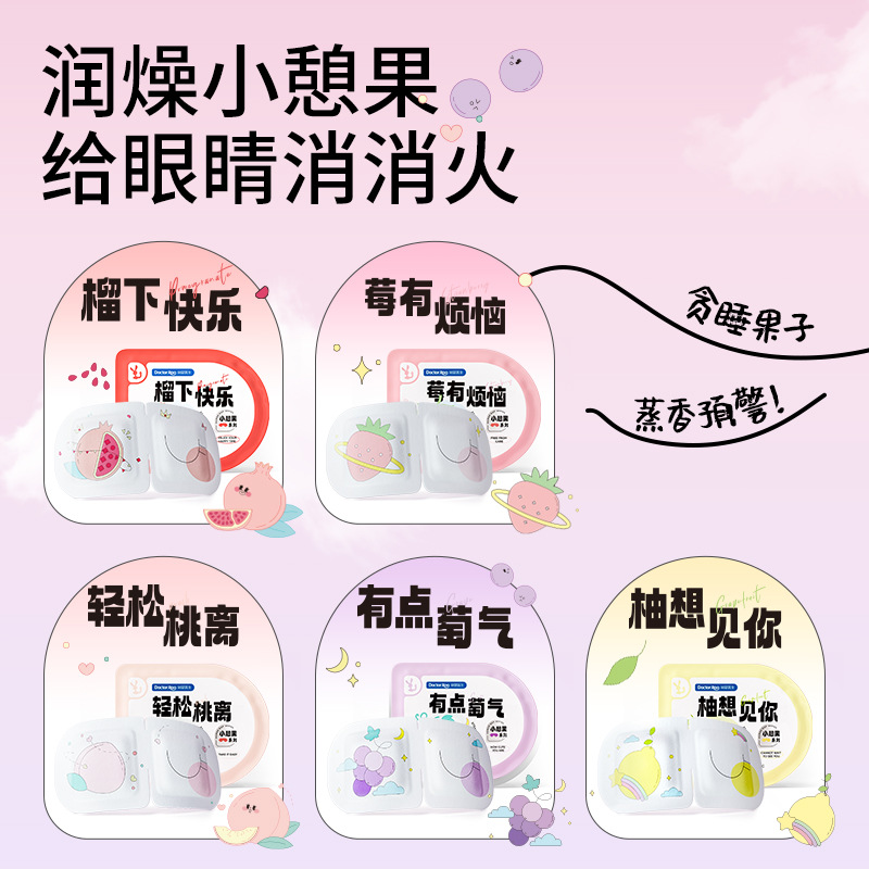 Kangaroo Doctor Steam Eye Mask Nap Fruit Series Heating Sleep Eye Mask 10 Pcs Wholesale Fruit Scented Steam Eye Mask