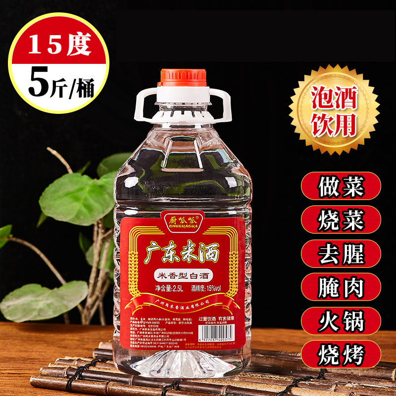 广东米酒15度纯粮食低度大米酒厨房餐饮炒菜腌肉去腥商用桶装白酒