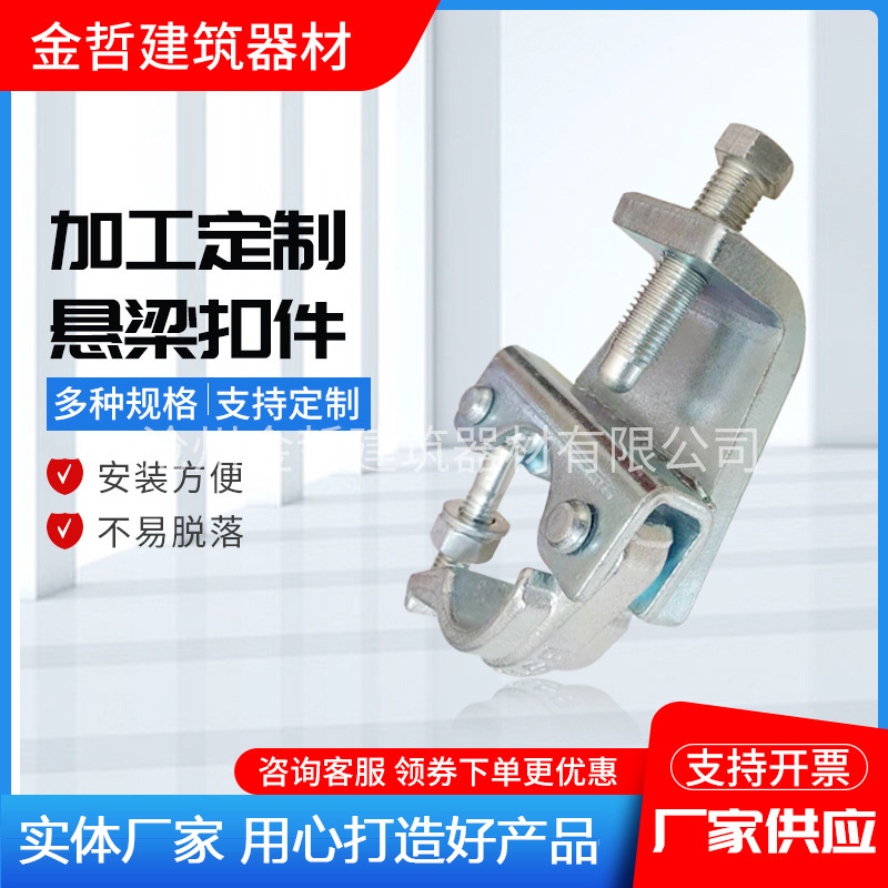 现货批发 镀锌悬梁扣件 脚手架钢板扣件钢梁卡扣 建筑大梁扣式