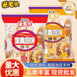 批发米老头蛋黄煎饼早餐糕点饼干休闲零食下午茶点心150g袋装食品