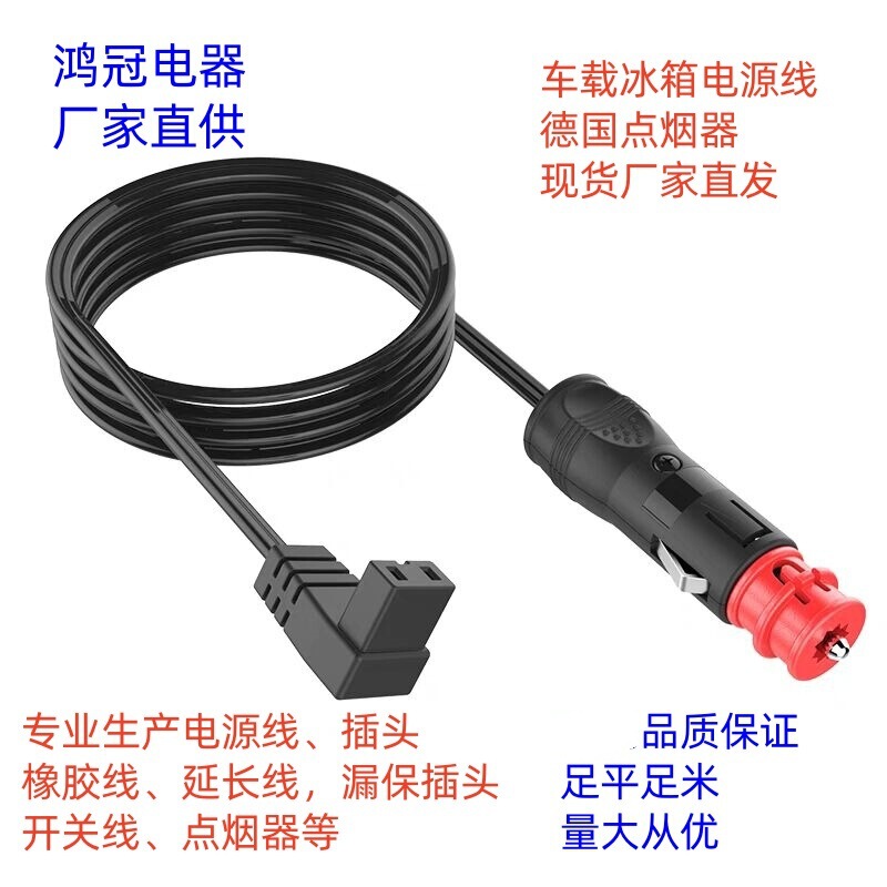 In-Stock Red-Head Car Refrigerator Power Cord Cigarette Lighter German-Style Freezer Compressor Car Cigarette Lighter Power Cord