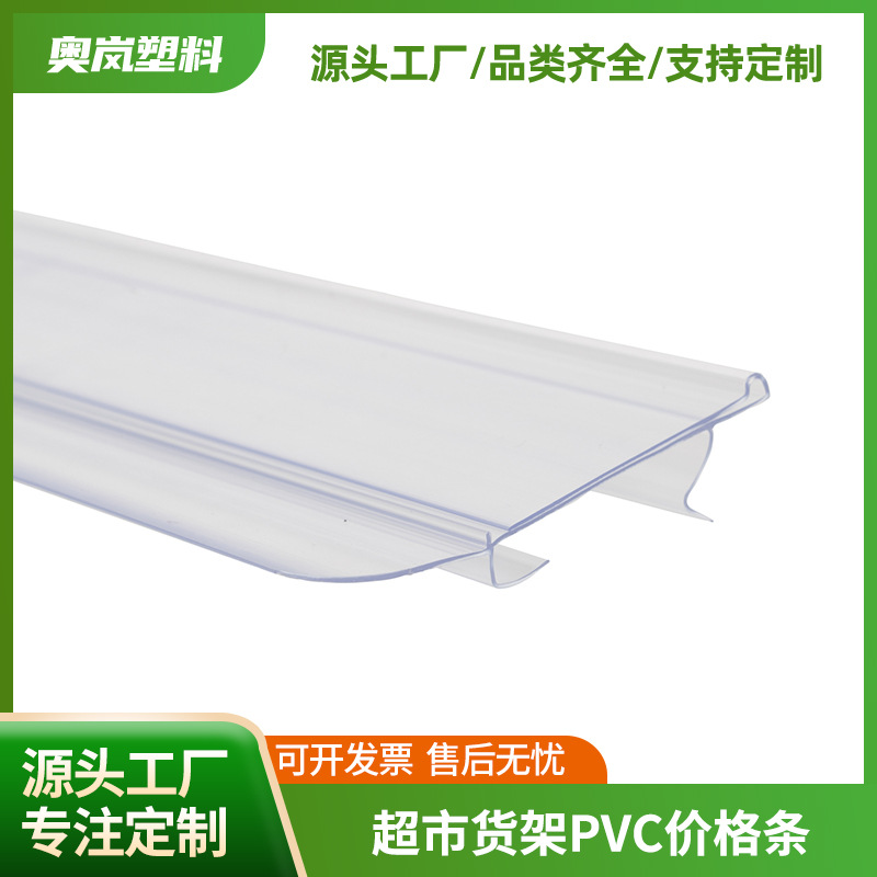 超市货架卡条定制标价条透明价格标签卡条塑料扣条货架边条价签条