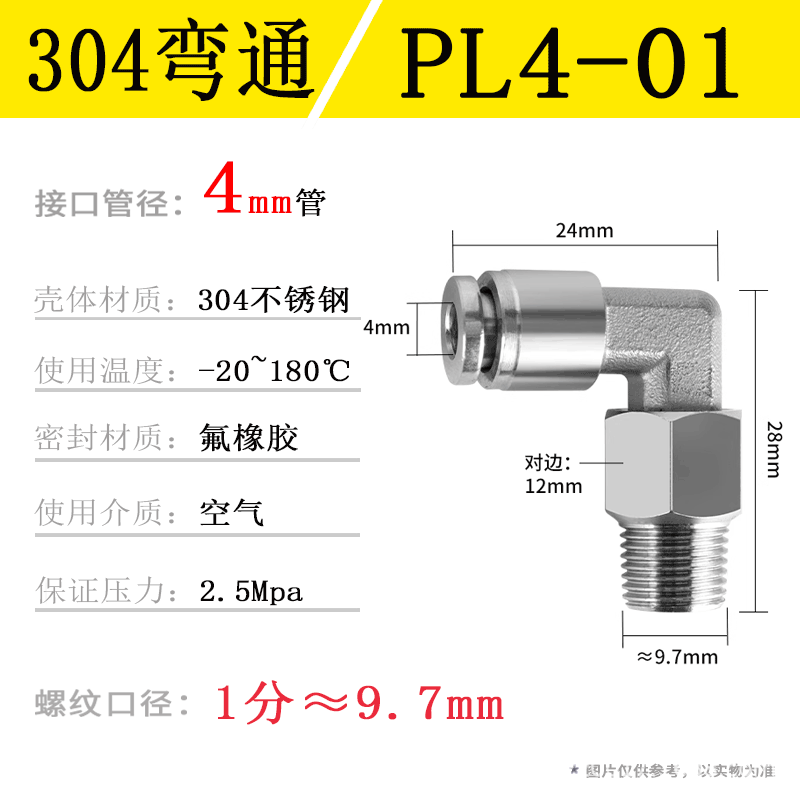 304ステンレス空気圧管ワンタッチ継手PC16-04ねじストレートPL8-02 Lベンド耐温性腐食防止