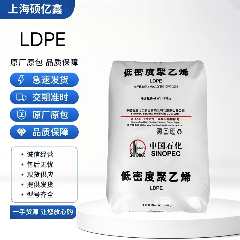 LDPE燕山石化1C7A 涂覆级 挤出淋膜原料 热封好 复合性强塑胶颗粒