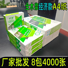 a4打印纸整箱批发8包装70ga4纸120ga4复印纸80克办公用纸高白度