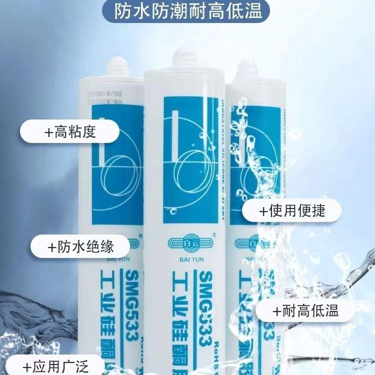 SMG533工业用硅酮密封胶照明灯具和汽车灯、电子电器