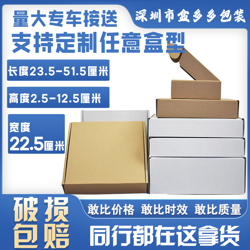 牛皮纸快递盒批发特硬纸箱纸盒宽度22.5厘米内衣服装包装盒飞机盒