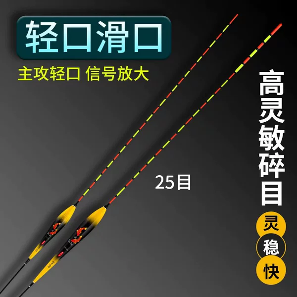 Montani high sensitive light mouth fish float small broken nano bold eye-catching black pit competitive mixed culture crucian carp float