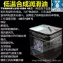 合成低温lubconhsa-46润滑油