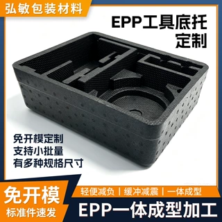 厂家定制EPP工具箱内衬防摔保护内衬 EPP包装内衬防护后备箱内衬