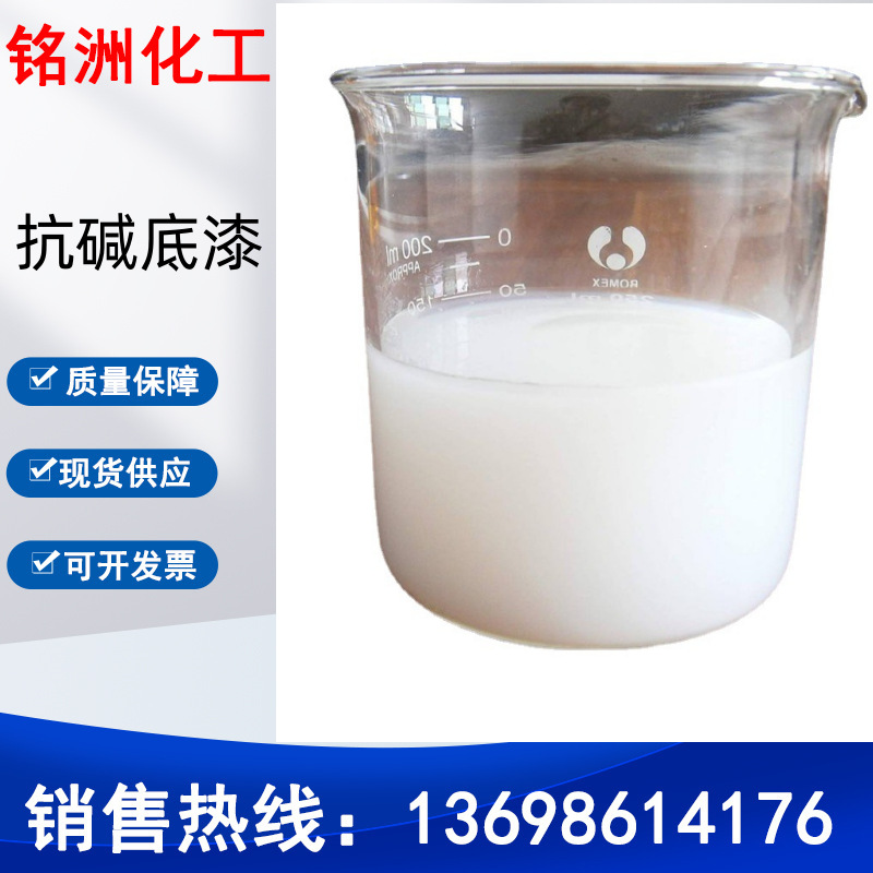 供应内外墙儿童彩绘真石漆多彩涂料抗碱封闭底漆用建筑涂料乳液