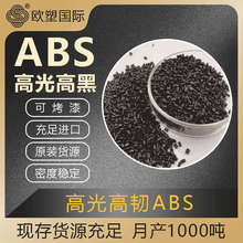 ABS黑色塑料颗粒外壳专用料可烤漆可电镀可喷油注塑级abs再生料粒