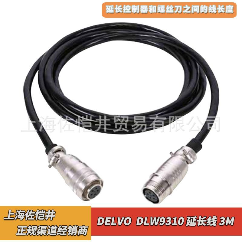 日东工器DELVO DLW9310延长线 用于DLV45C电批与电源DCC0241X-AZ