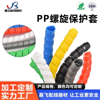嘉飞 定制加工螺旋保护套 彩色/阻燃/米数长短/贴牌等