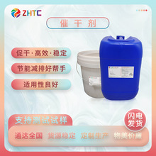 水性聚氨酯催干剂AD-603金属缩短涂料的干燥时间大幅提升生产效率