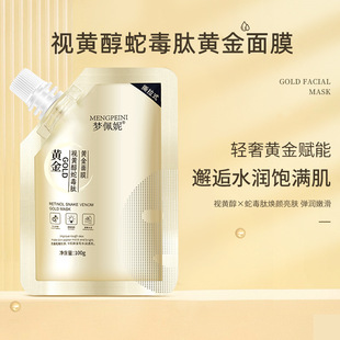 Authentic Meng Penny Retinol Snake Venom Peptide Gold Mask Firming, Hydrating and Brightening Beauty Salon Special Application Mask