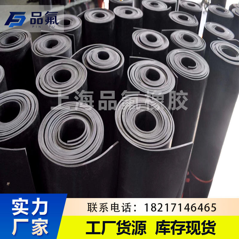 氟橡胶板生产厂家 橡胶板 耐酸碱橡胶板 耐磨橡胶板 耐高温橡胶板