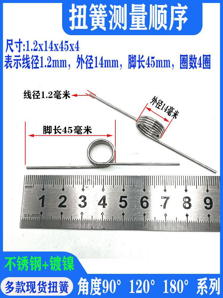 不锈钢镀镍90度/120/180度夹子扭簧弹彉配件304右旋扭转扭力弹簧