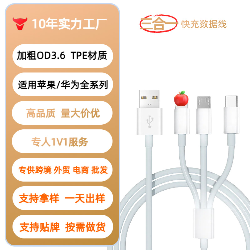定制OEM三合一充电线适用苹果16快充线一拖三数据线多功能车载线