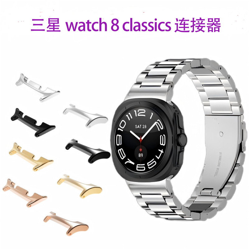 Suitable for Samsung Watches Galaxy Watch 8 Classics Stainless Steel Connector 8 Source Manufacturer Watch Strap