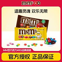 mm豆巧克力牛奶夹心40g袋装零食小吃休闲食品m豆整盒装批发小包装