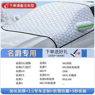 Car Front Windshield Cover, Snow: Car snow shield - mg-exclusive-customized-size-extra-thick-three-windows-free-snow-shovel-storage-bag