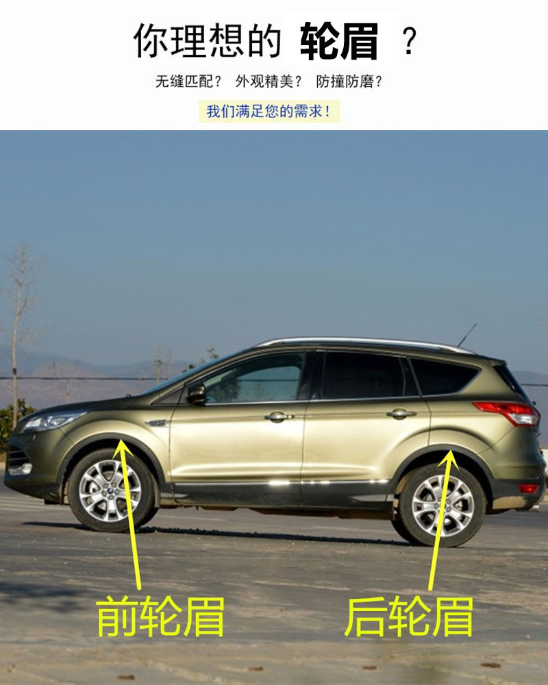 Suitable for the 2013-2018 Ford Kuga (Winguard) front fender trim, wheel arch trim, and front and rear wheel arch clips