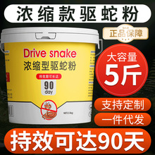 防雨驱蛇粉驱蛇颗粒驱蛇丸家用户外防蛇长效防雨5斤大桶装驱蛇粉