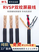 rvsp2о˫�������ߴ�ͭоRS485�ź���232 RVVSP2*0.3 0.5 0.75 1