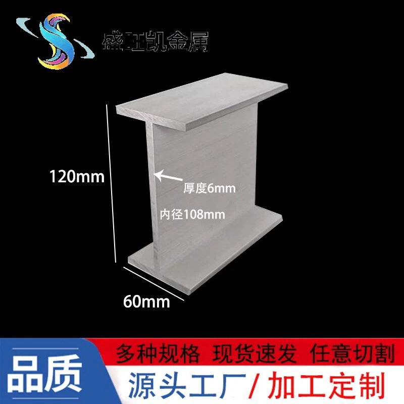 H型铝材60*120*60*6mm铝合金工字铝内径108mm大规格工字槽铝现货