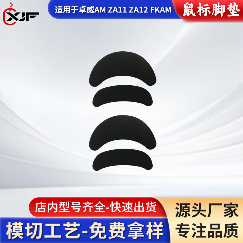 Zhuowei AM ZA11 ZA12/FK/AM mouse foot sticker with protective film…