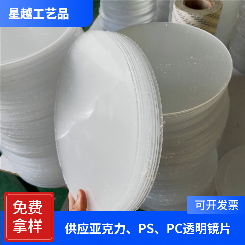 激光透明0.5mm透明片手电照明圆片高透明塑料片灯箱亚克力透明片