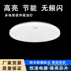 欧普照明天井灯寝室通路欧普照明灯工事代金白色円形欧普LED天井灯