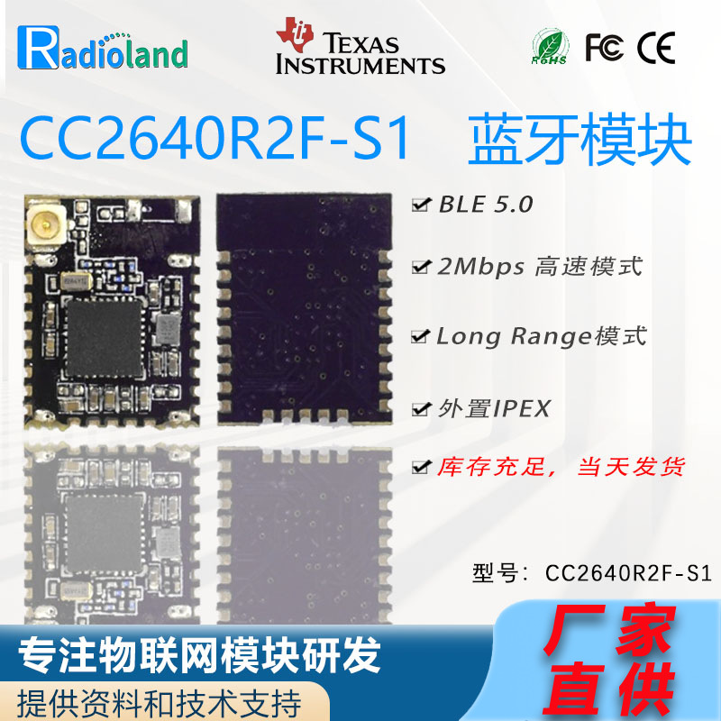 CC2640R2F 无线蓝牙BLE物联网智能模块超小体积低功耗带透传程序