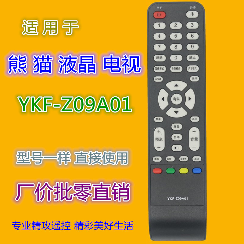 适用熊猫电视遥控器YKF-Z09A01 LE32D39 LE32D51A P43H21 P43H31