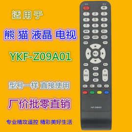 适用熊猫电视遥控器YKF-Z09A01 LE32D39 LE32D51A P43H21 P43H31