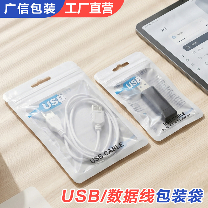데이터 라인 포장 가방 자체 밀봉 백 화이트 펄 필름 음양 뼈 가방 U 디스크 이어폰 포장 가방 usb 풀 뼈 가방