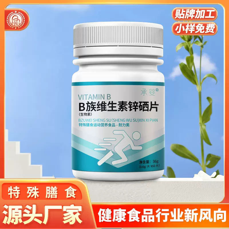特殊膳食维生素片运动能量片特膳耐力片剂运动特膳压片糖果代工