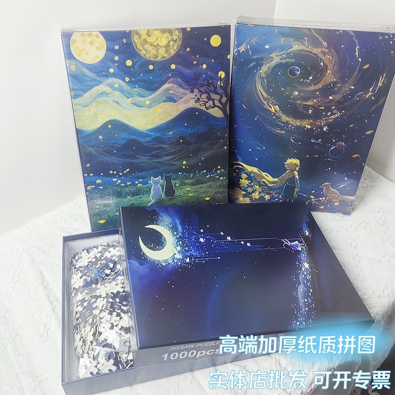 爆発パズル星空王子パズル1000枚集合子供知能減圧漫画パズル誕生日プレゼント|undefined